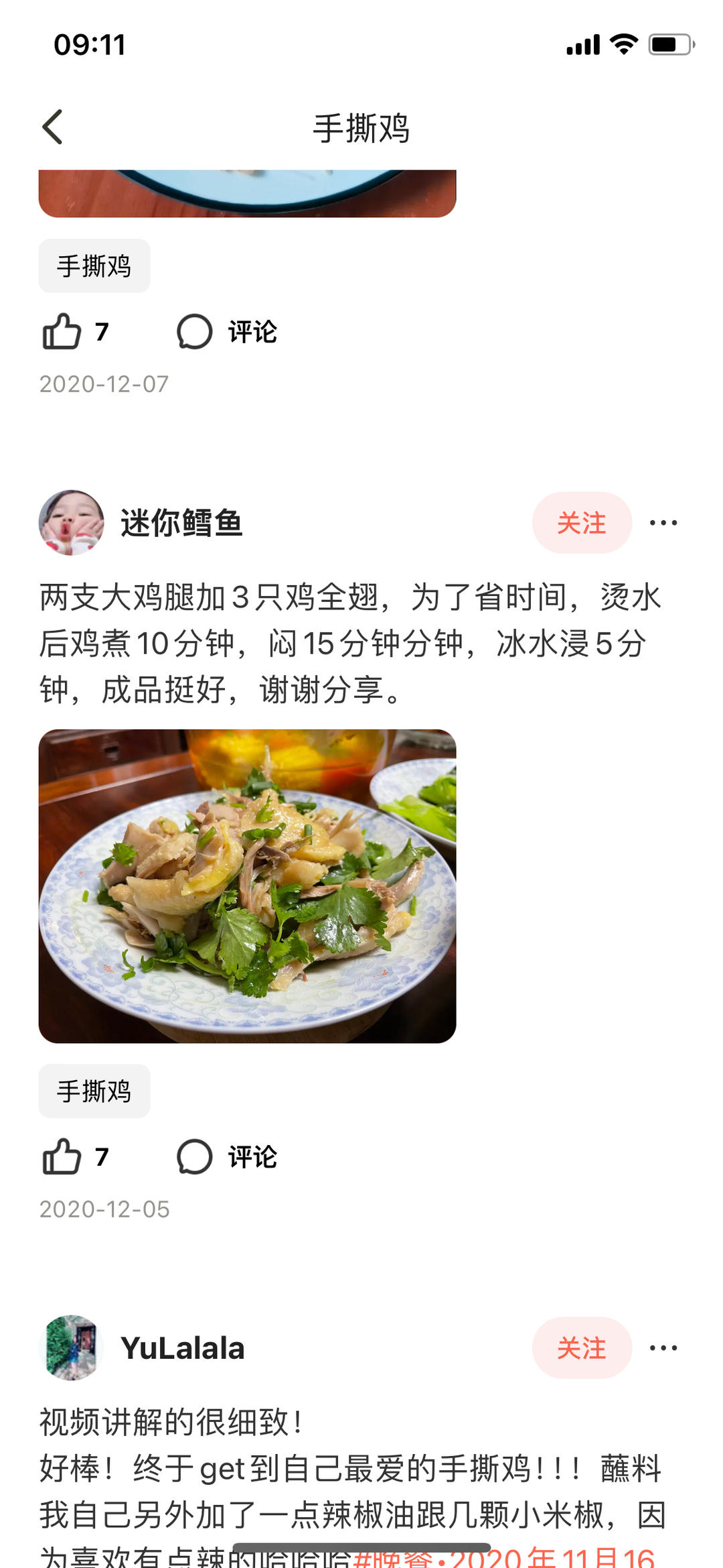 手撕鸡