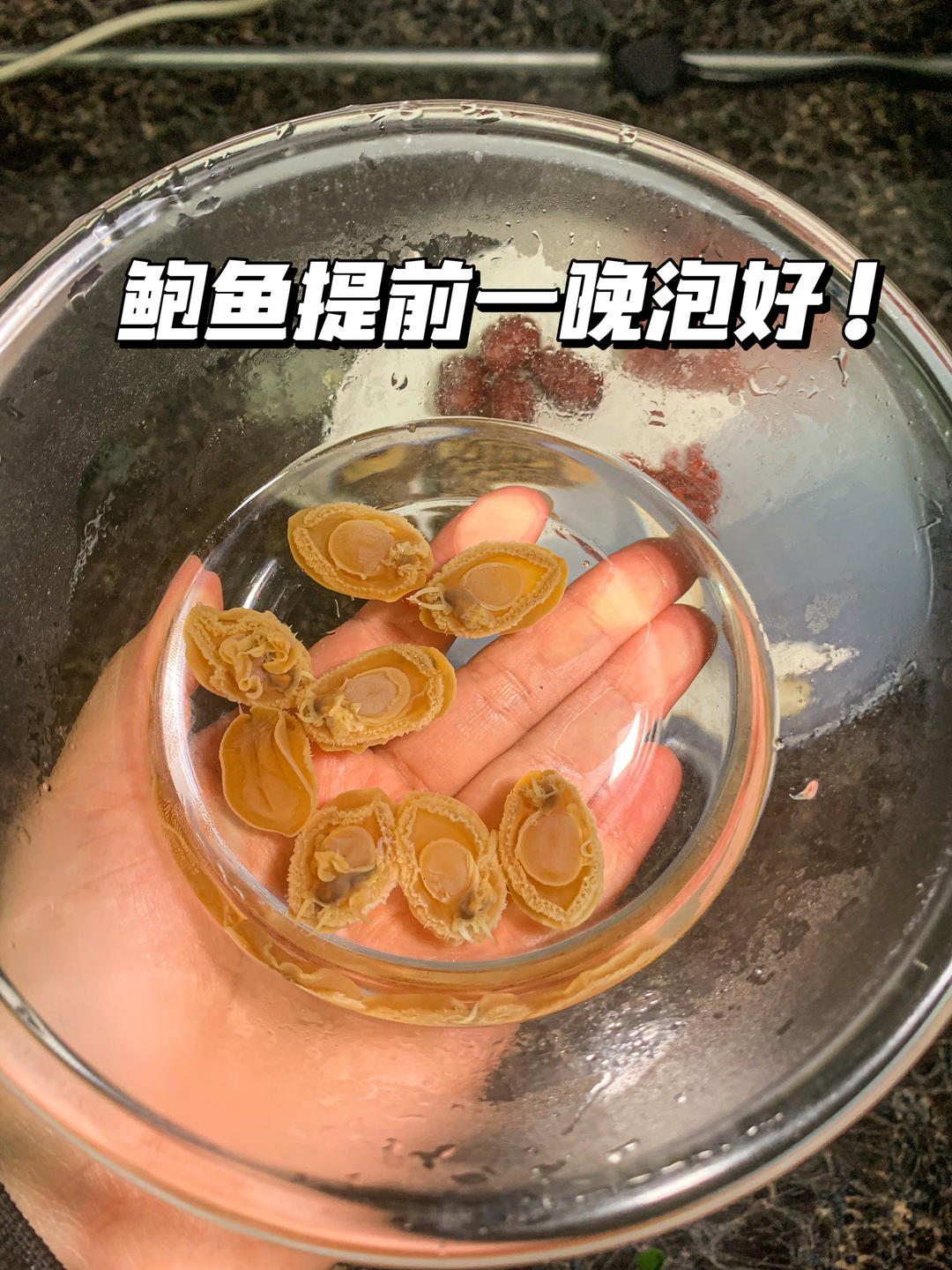 羊肚菌鲍鱼汤的做法 步骤1