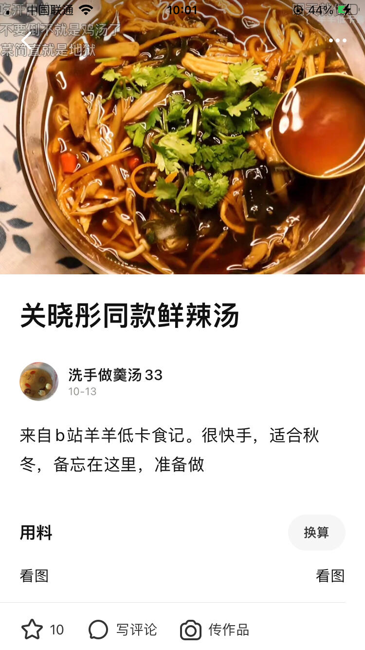 关晓彤同款鲜辣汤