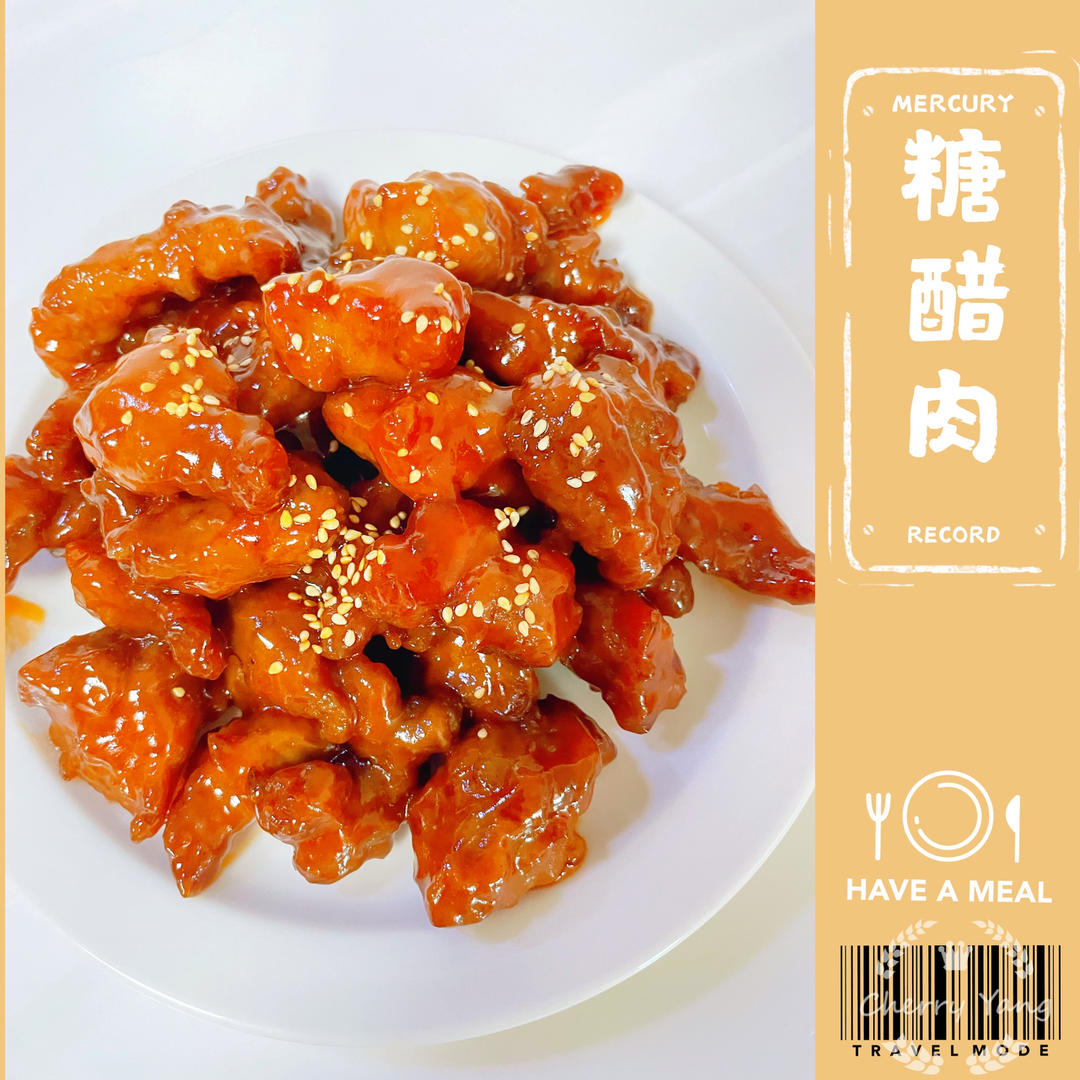 糖醋肉