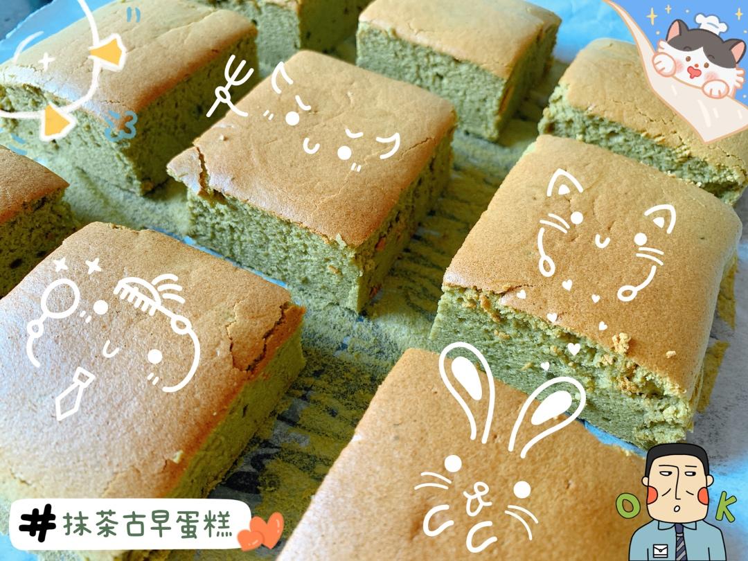 古早味抹茶蛋糕
