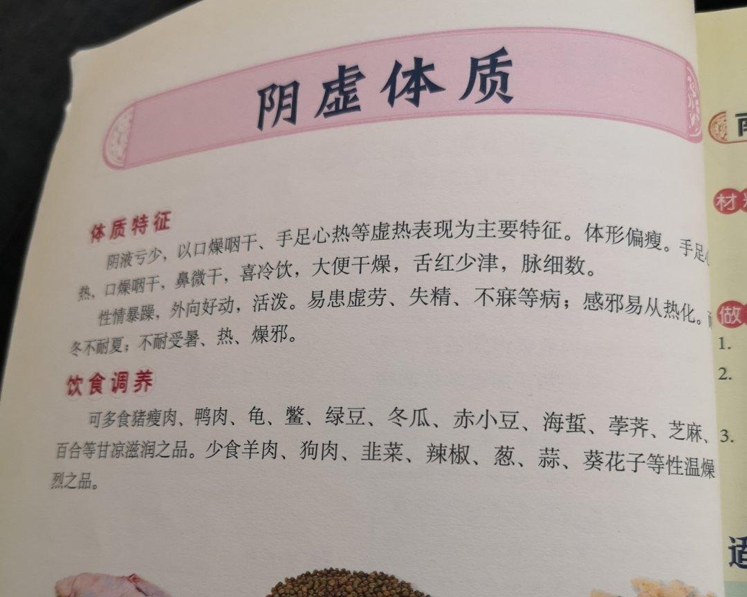 阴虚体质
