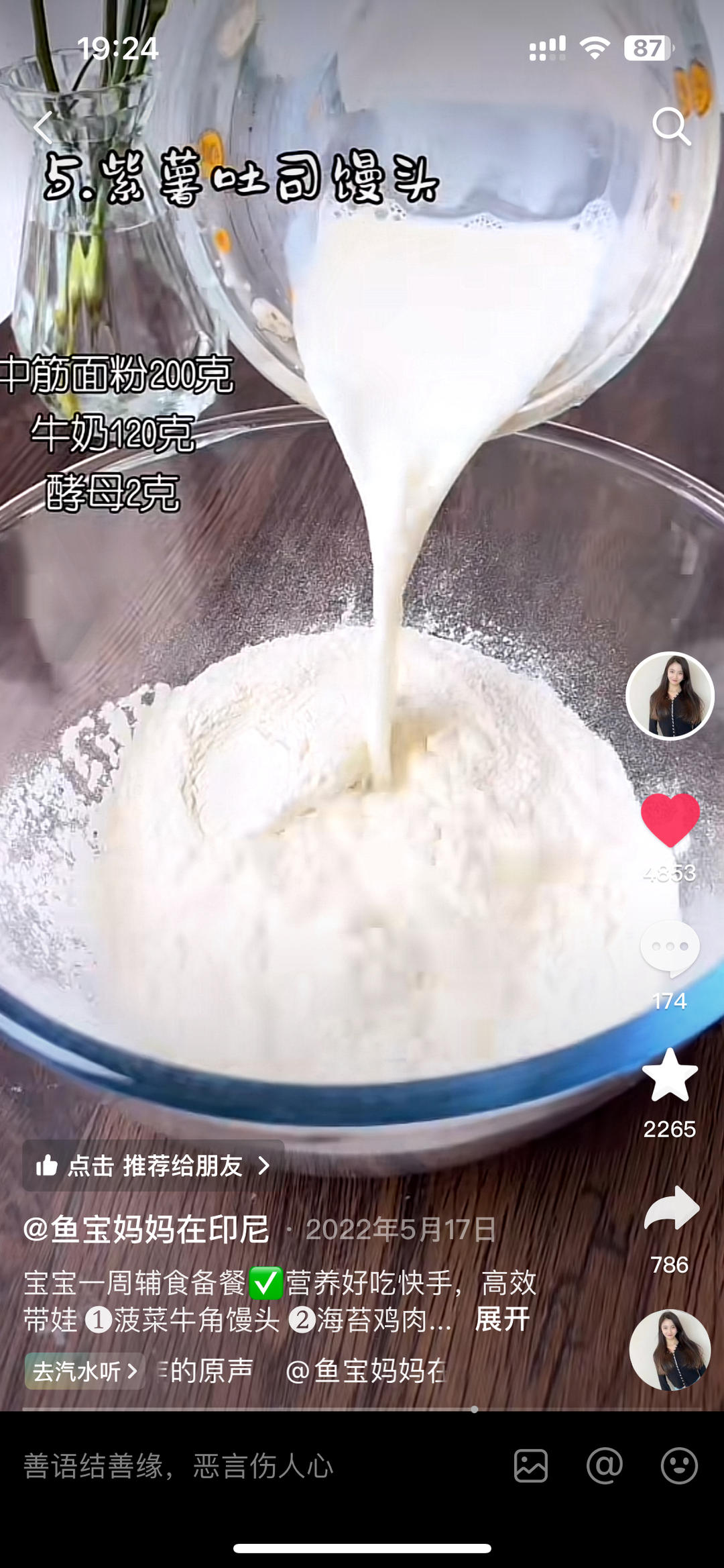 纯奶手撕吐司的做法 步骤1