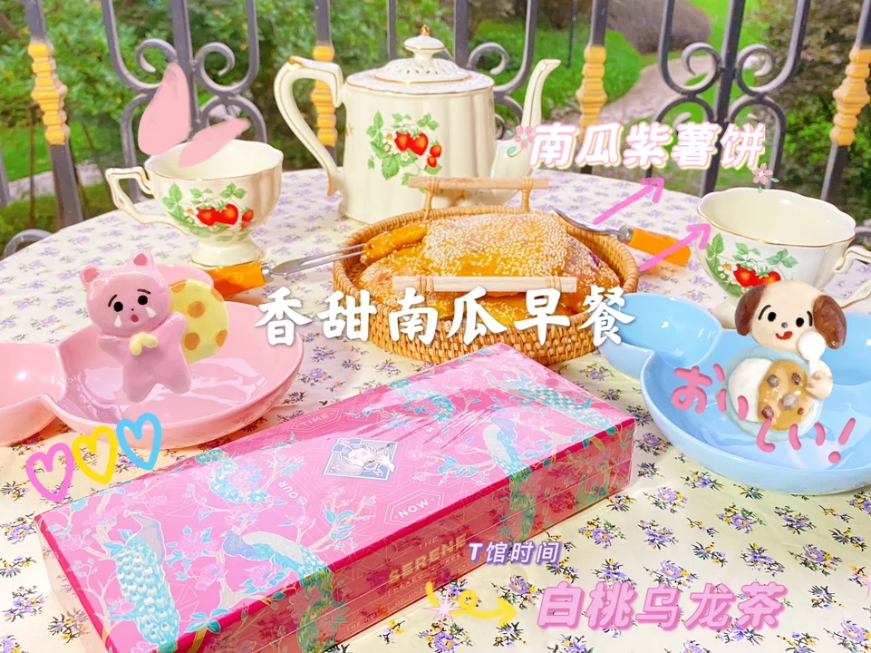 香甜南瓜紫薯餅早餐??配點(diǎn)白桃烏龍茶吧??