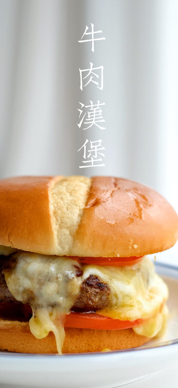 牛肉汉堡 煎出香嫩多汁的牛肉饼