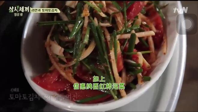 西红柿泡菜（三时三餐朴信惠牌)的做法