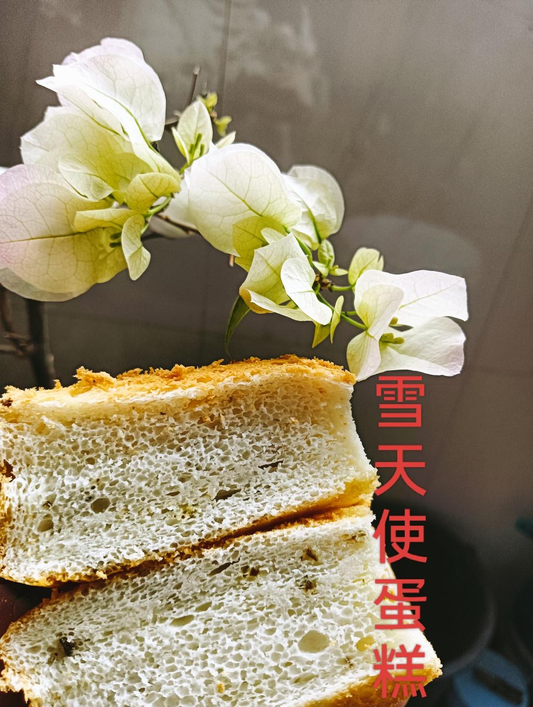 雪天使蛋糕（消耗用不掉的蛋白）