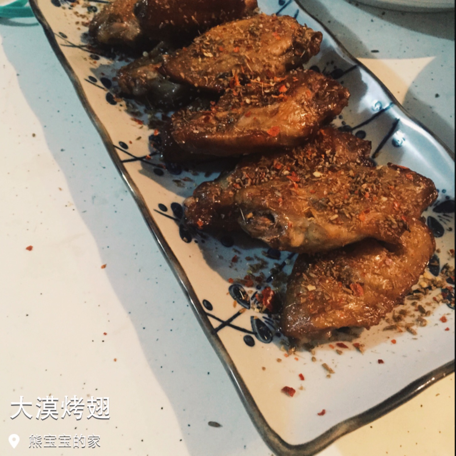 西域风情烤翅