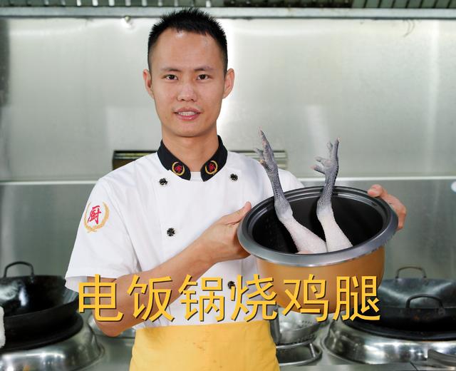 厨师长教你：“红烧鸡腿肉”的家常做法，只需要电饭锅就行的做法