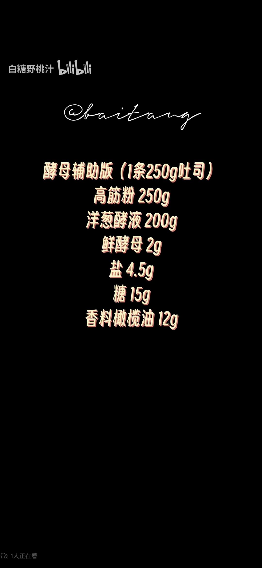 纯奶手撕吐司的做法 步骤1