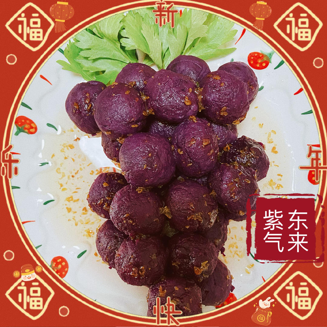 年夜饭‖紫气东来