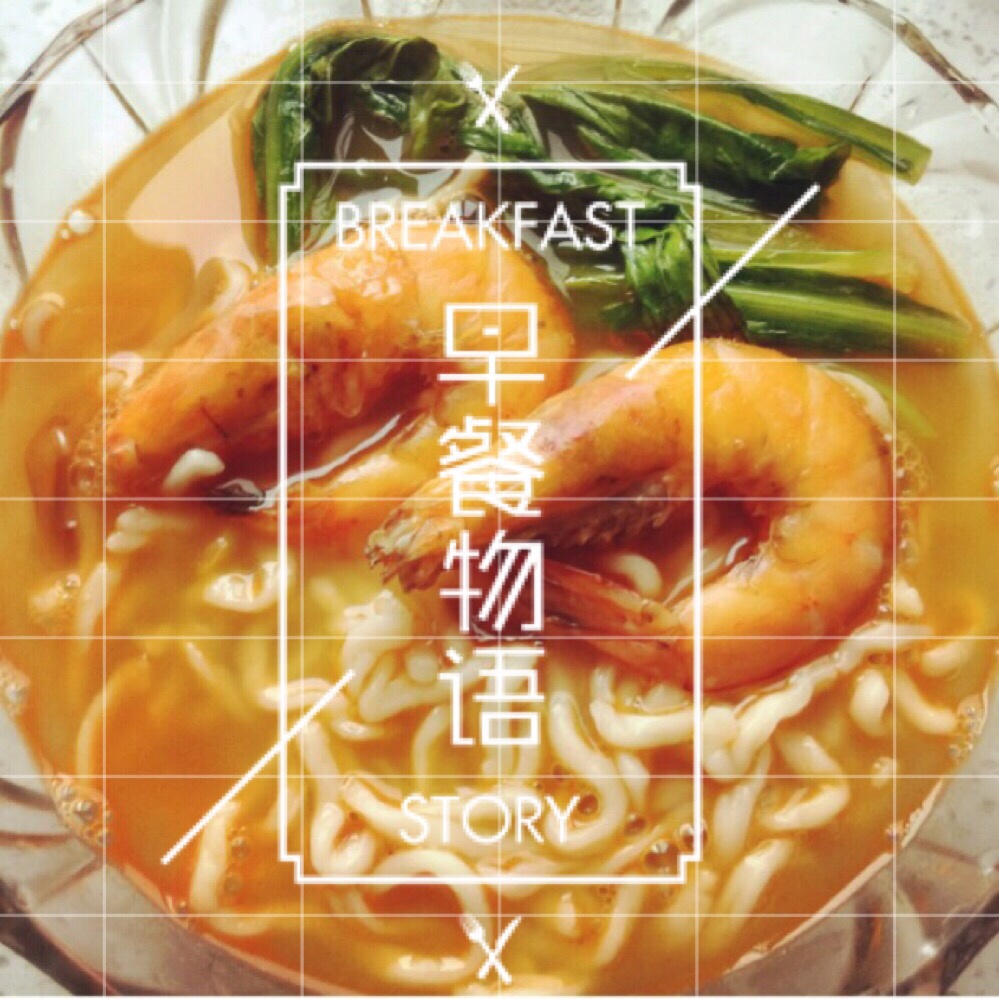 早餐篇🍳美味鲜虾汤面的做法