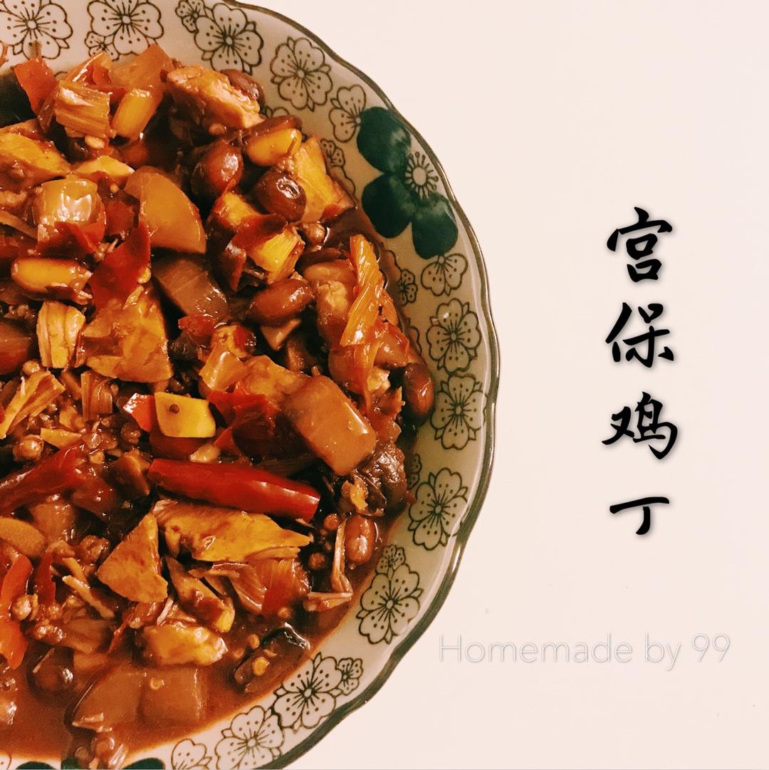 宫保鸡丁