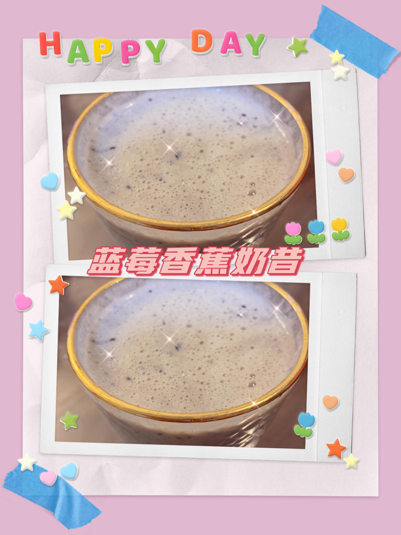 蓝莓香蕉奶昔