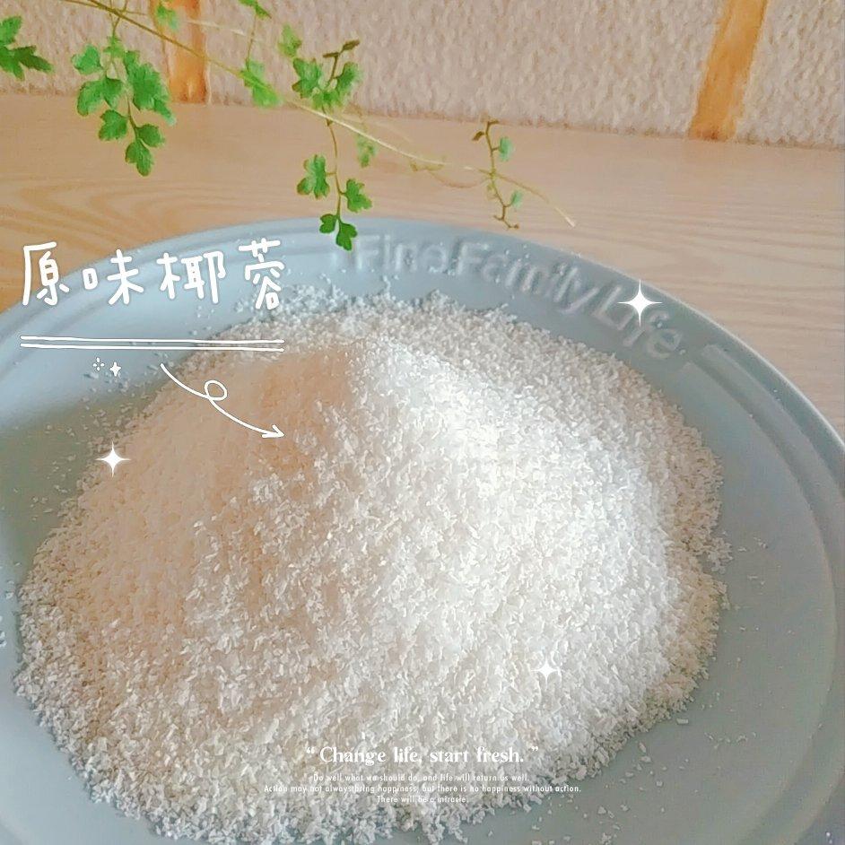 自制🥥椰子面粉【低敏纤维素、面粉替代品】