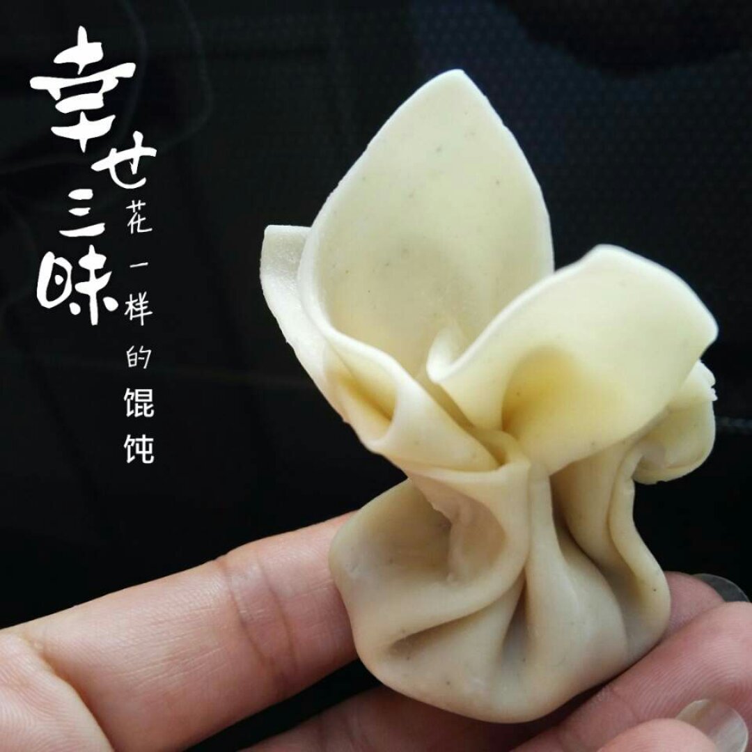 小馄饨的包法