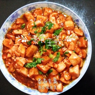 番茄脆皮豆腐