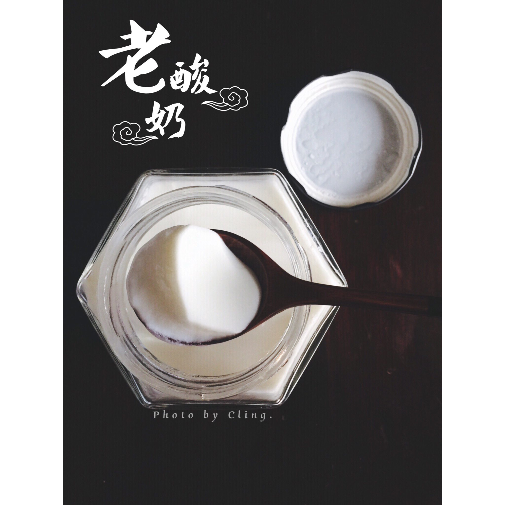 自制酸奶