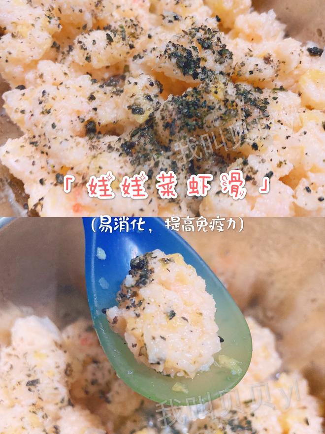 宝宝辅食8月+超级补钙，易消化的「娃娃菜虾滑」的做法