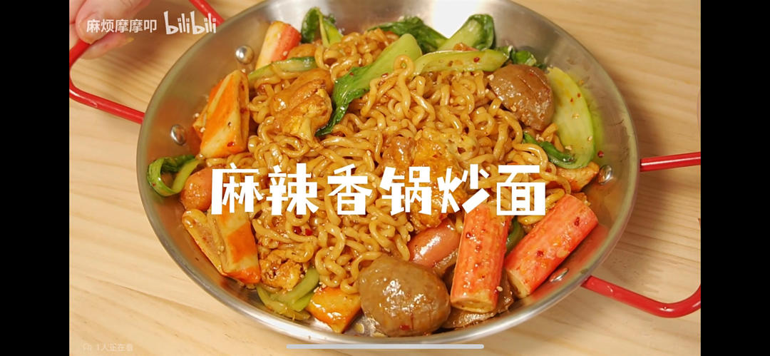 麻辣香锅炒面的做法