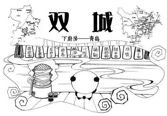 双城——川菜带你飞青岛站的做法