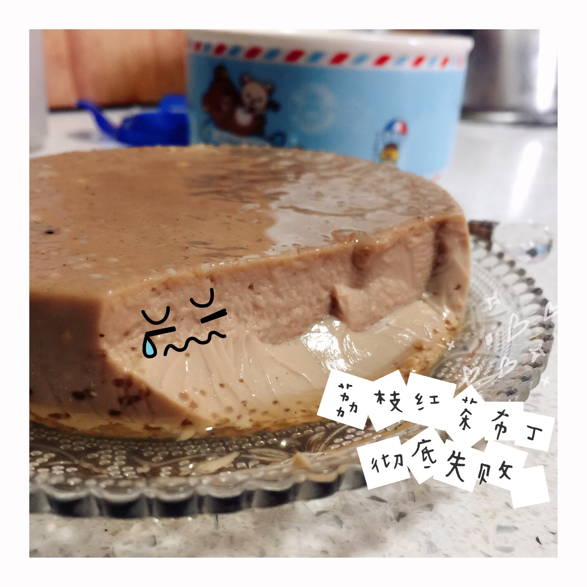 红茶布丁
