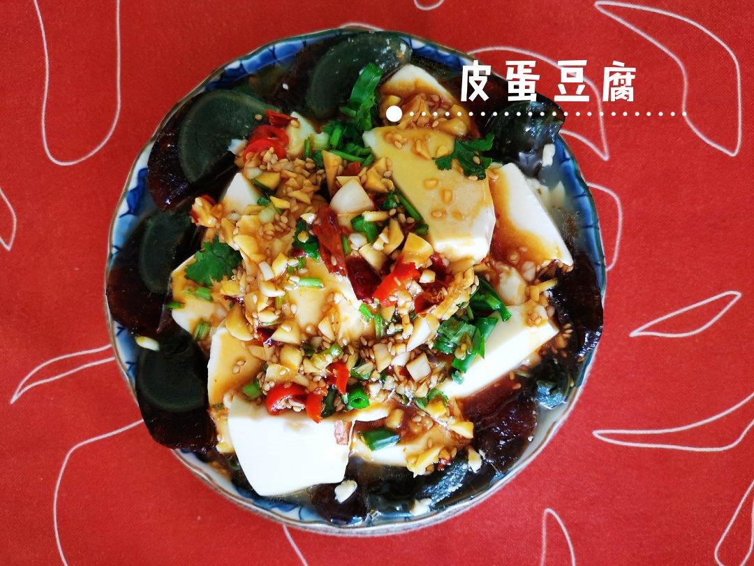 皮蛋拌豆腐