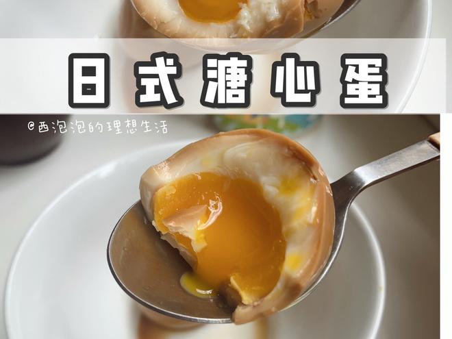 甜甜的日式【溏心蛋】，鸡蛋🥚“心”吃法的做法