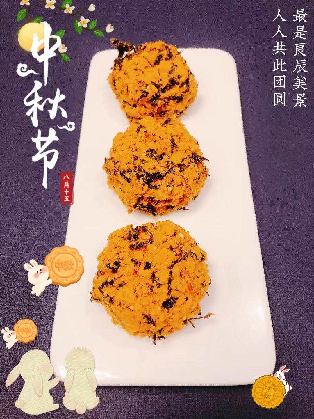 美味海苔肉松小贝