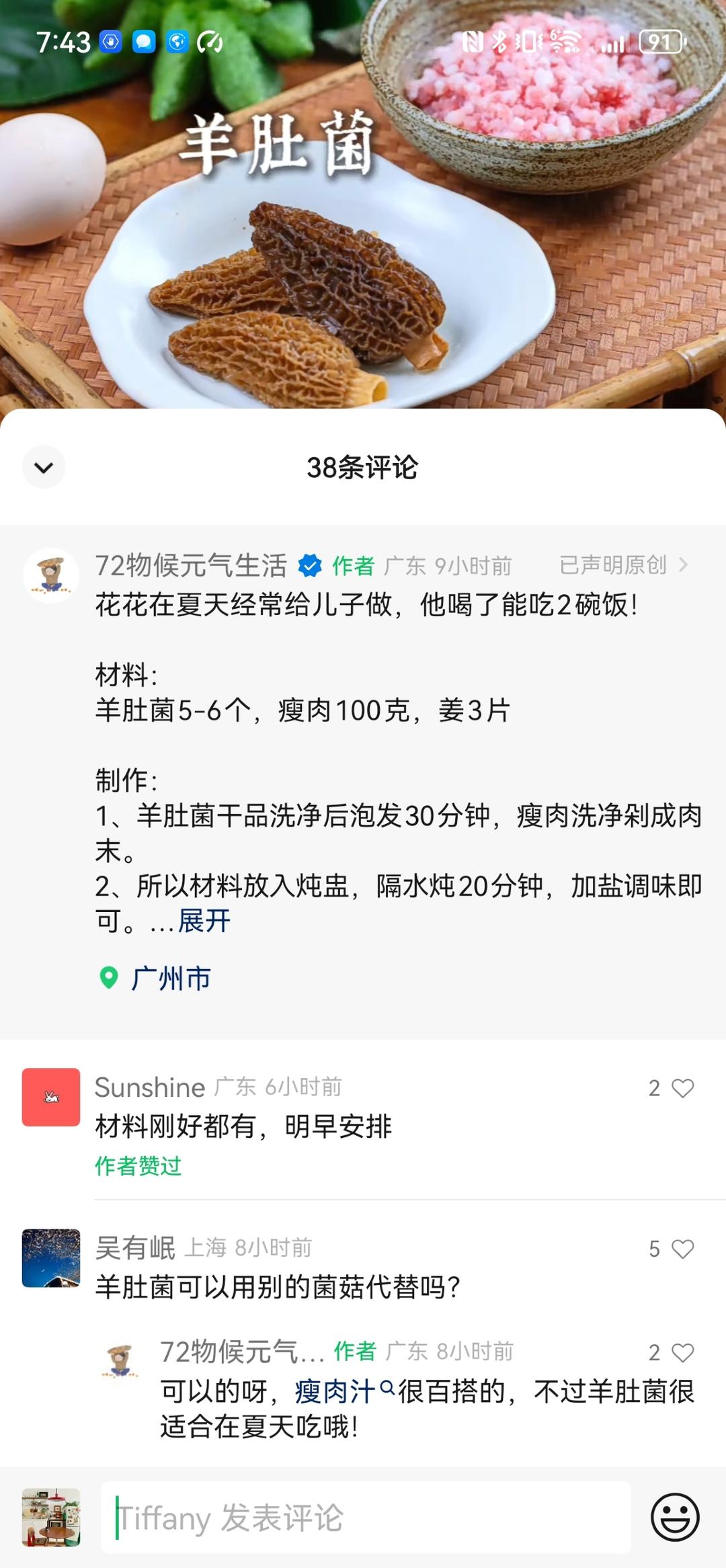 羊肚菌瘦肉汤