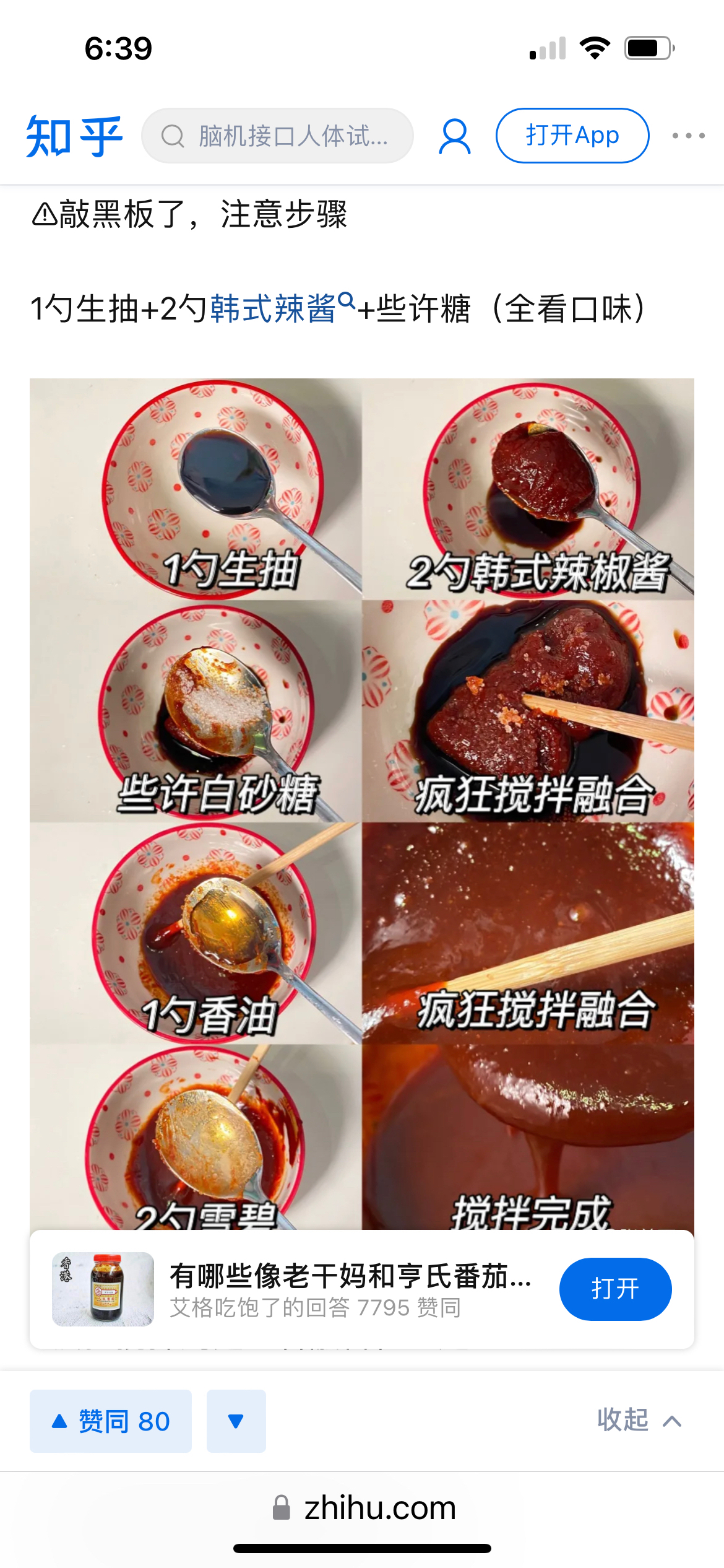 韩式辣酱变身石锅拌饭酱的做法