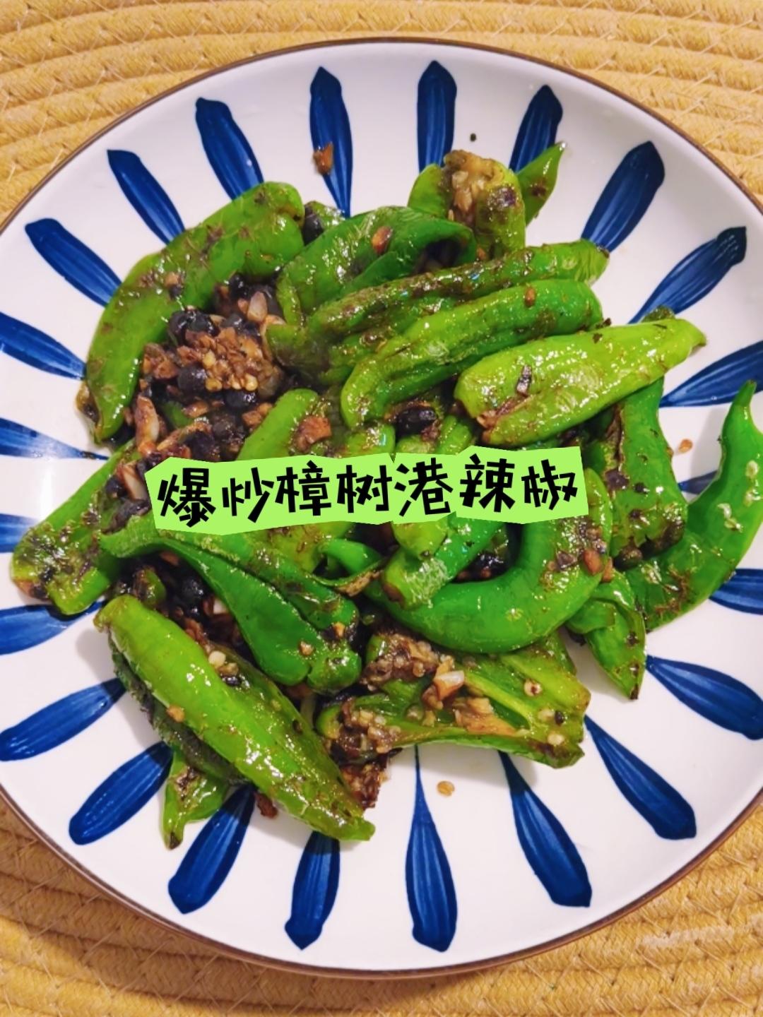 爆炒樟树港辣椒，鲜香脆嫩巨下饭