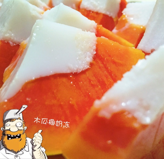 木瓜椰奶冻