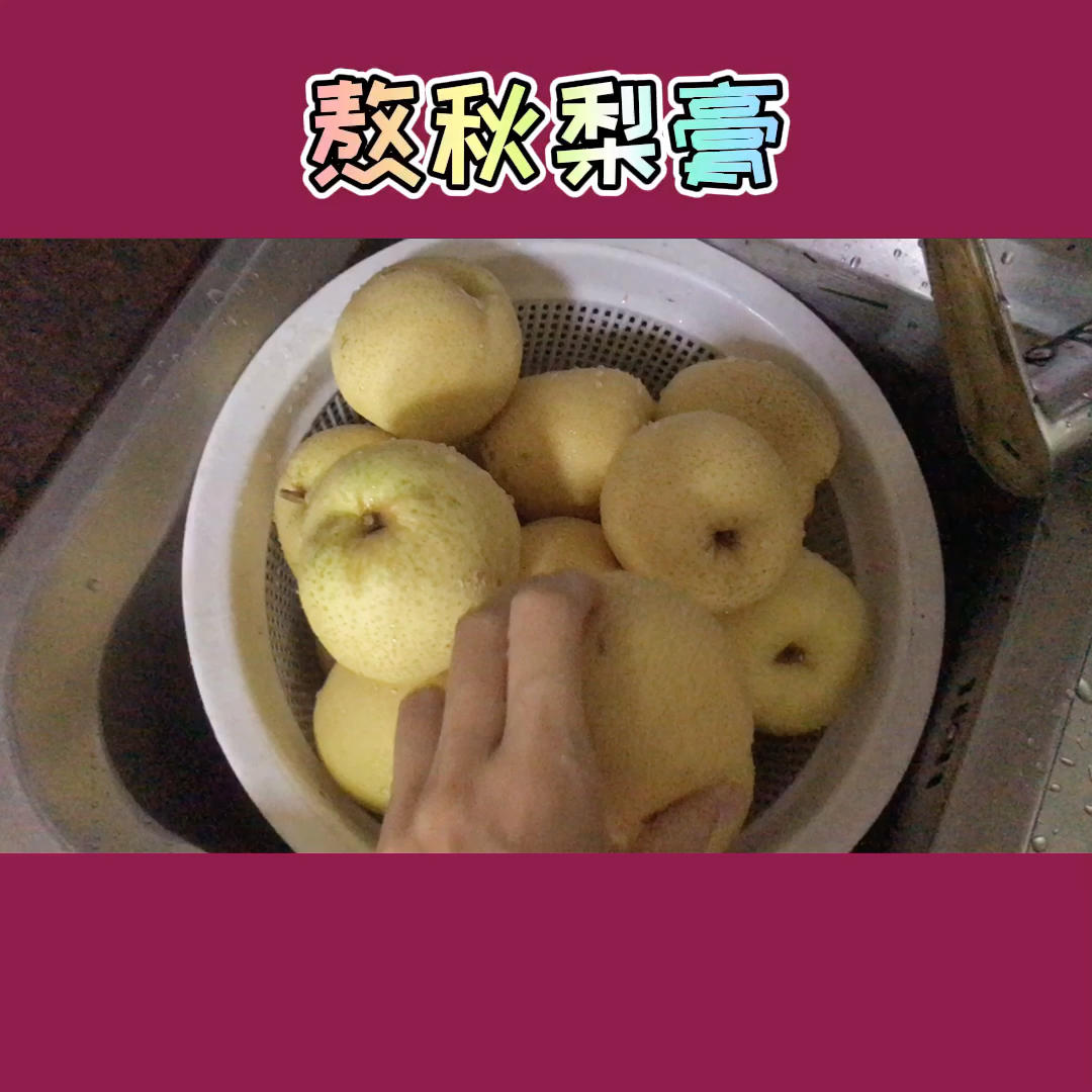 宫廷药膳 | 秋梨膏