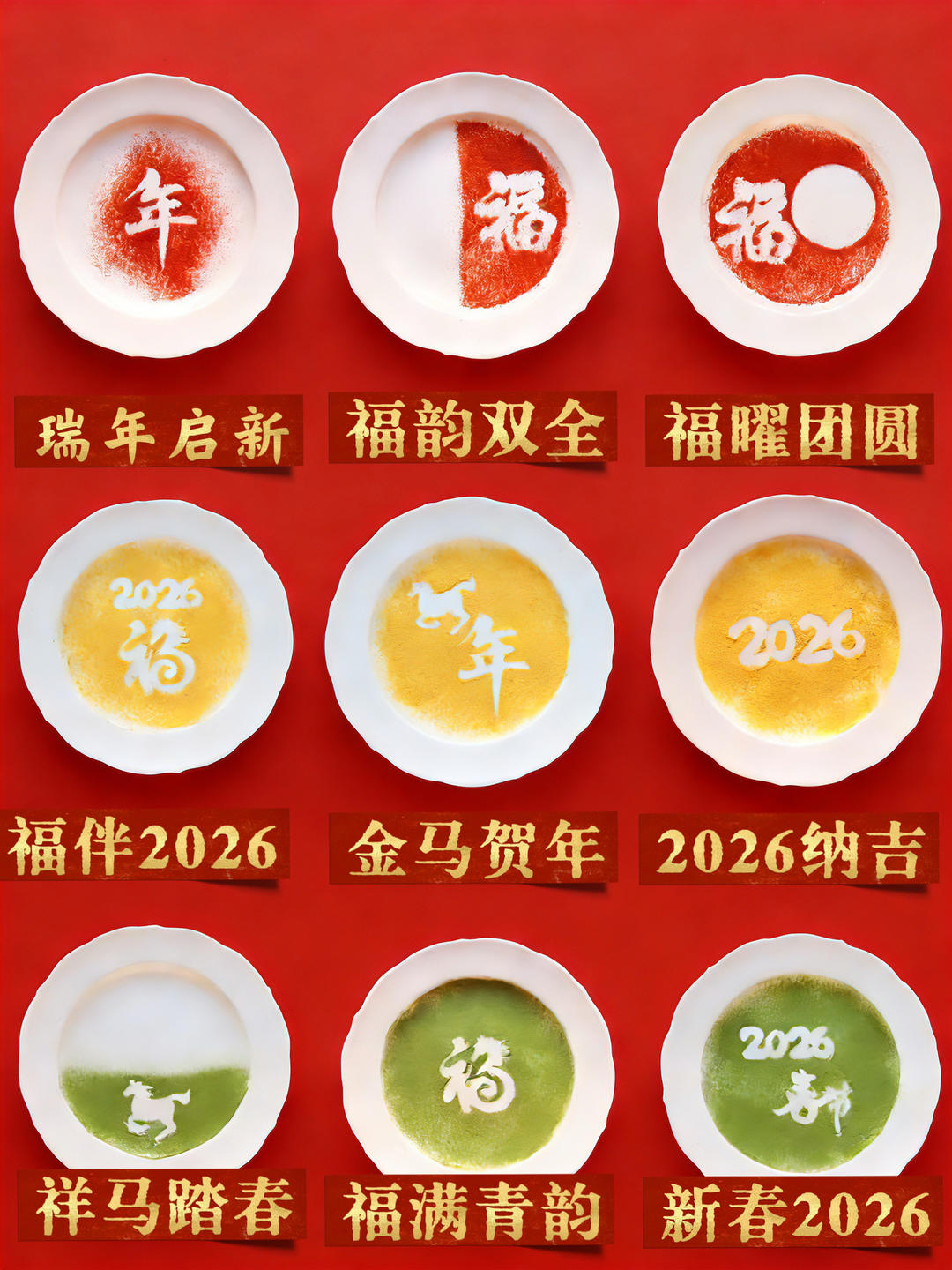 教你9个不花钱提升年夜饭档次的秘诀❗️