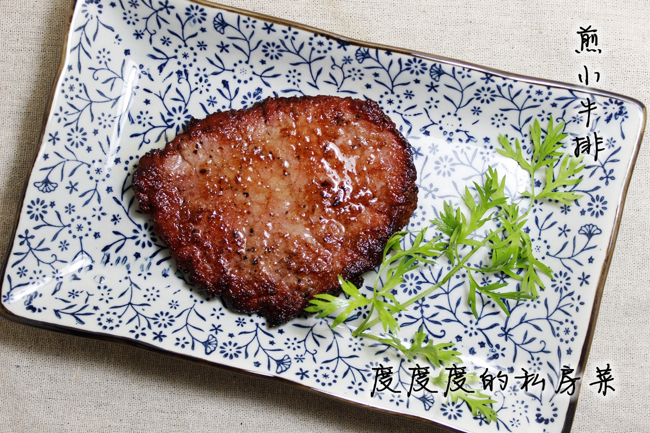 煎小牛排