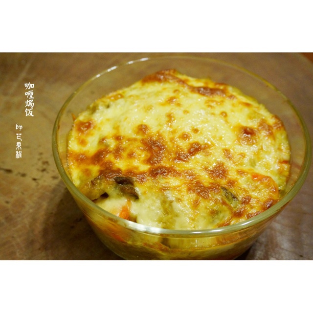咖喱焗饭