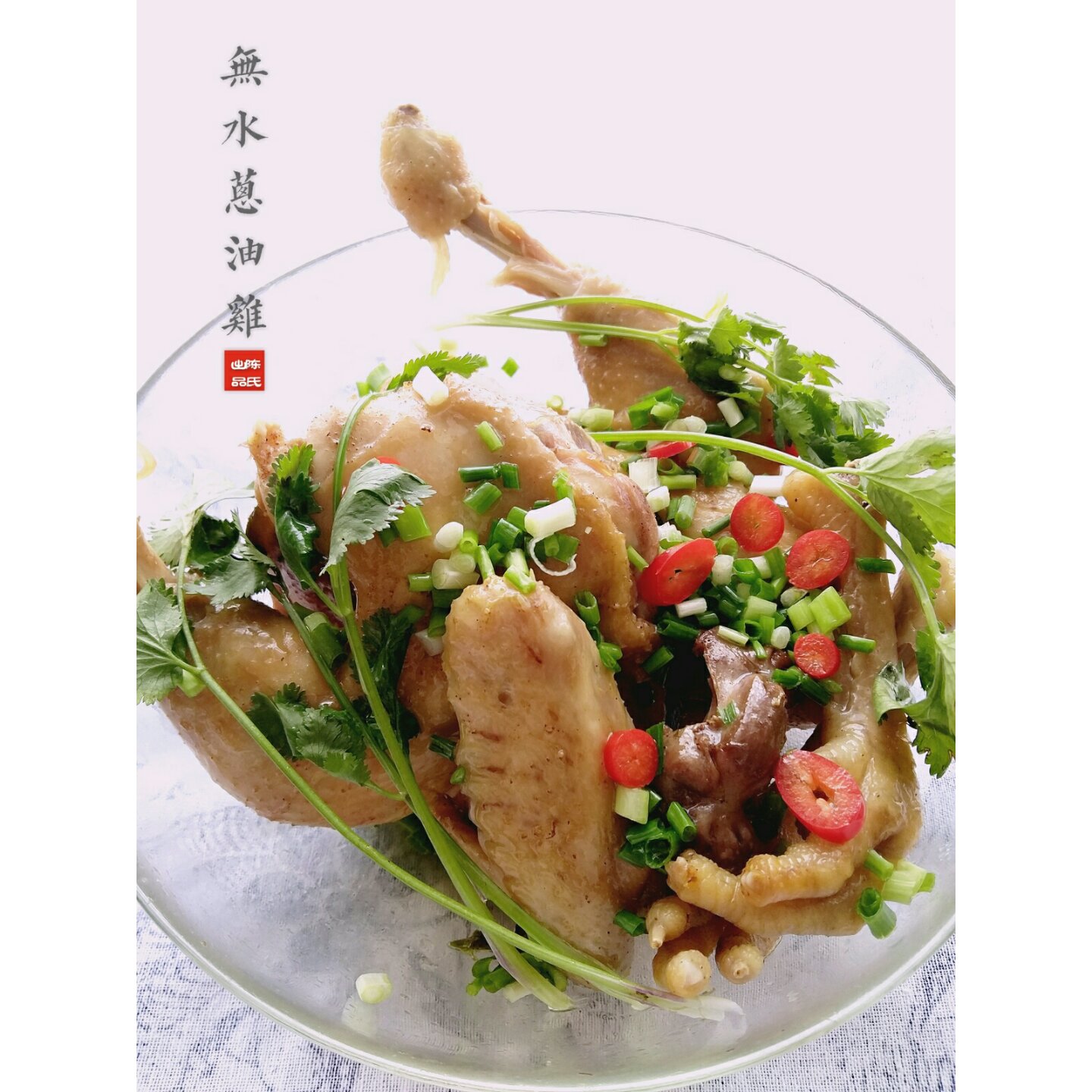 无水葱油鸡｜美食台