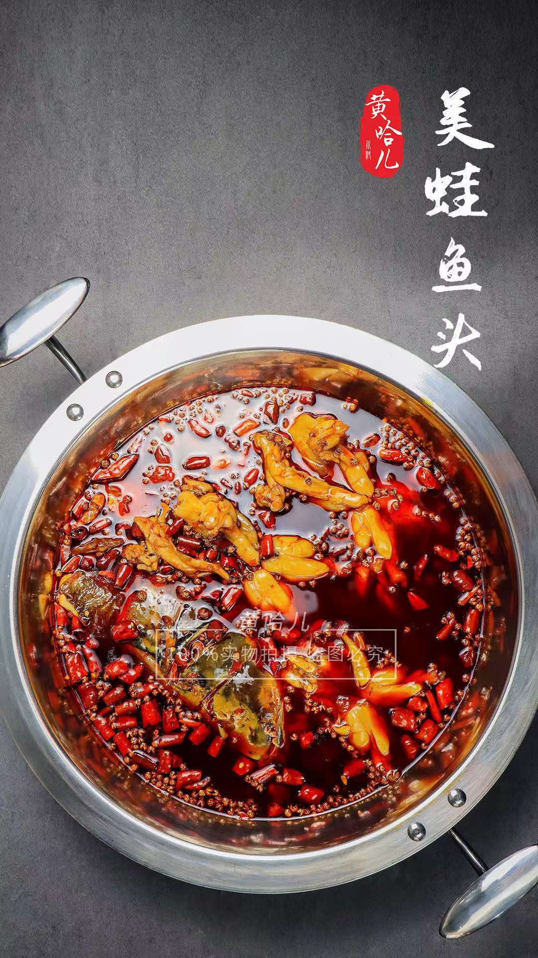 黄哈儿美蛙鱼头标准操作流程