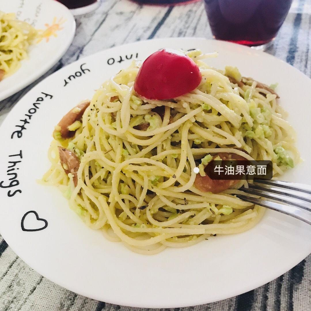 小清新牛油果火腿意面