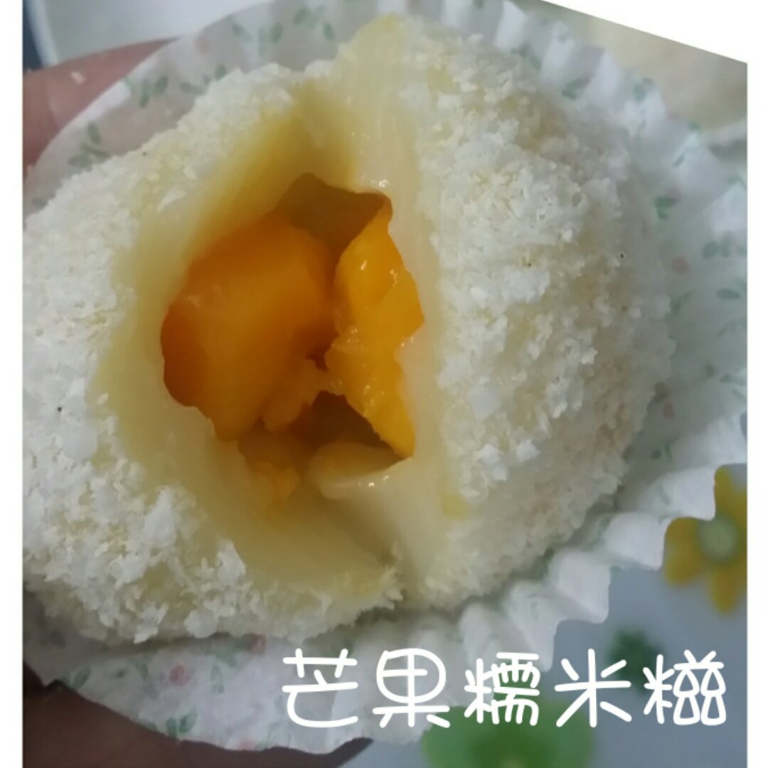 芒果糯米糍