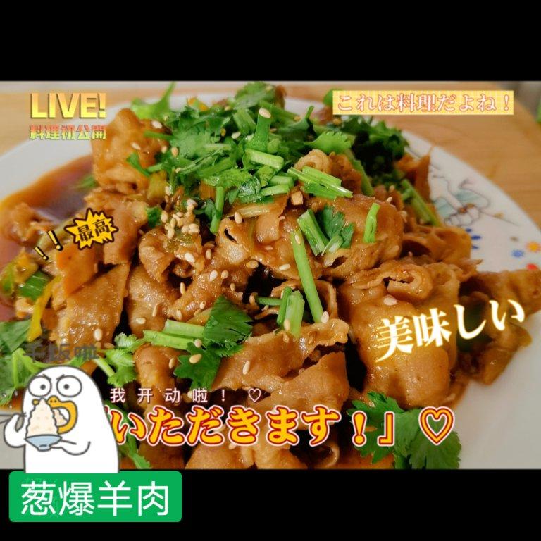葱爆孜然羊肉卷
