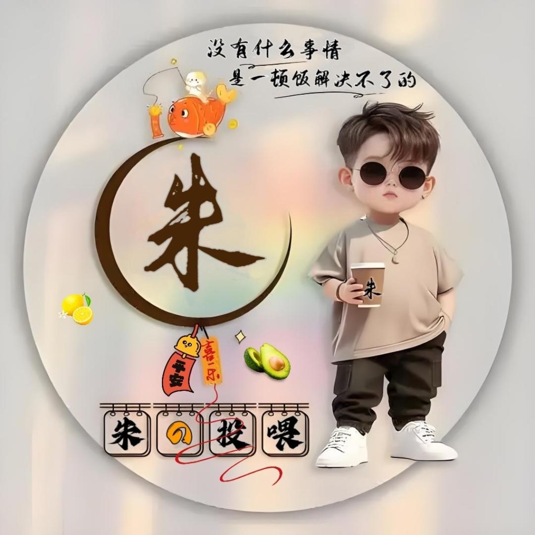 朱sir的生活日记