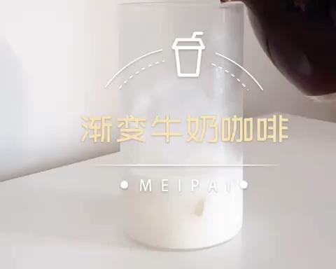 牛奶渐变咖啡的做法