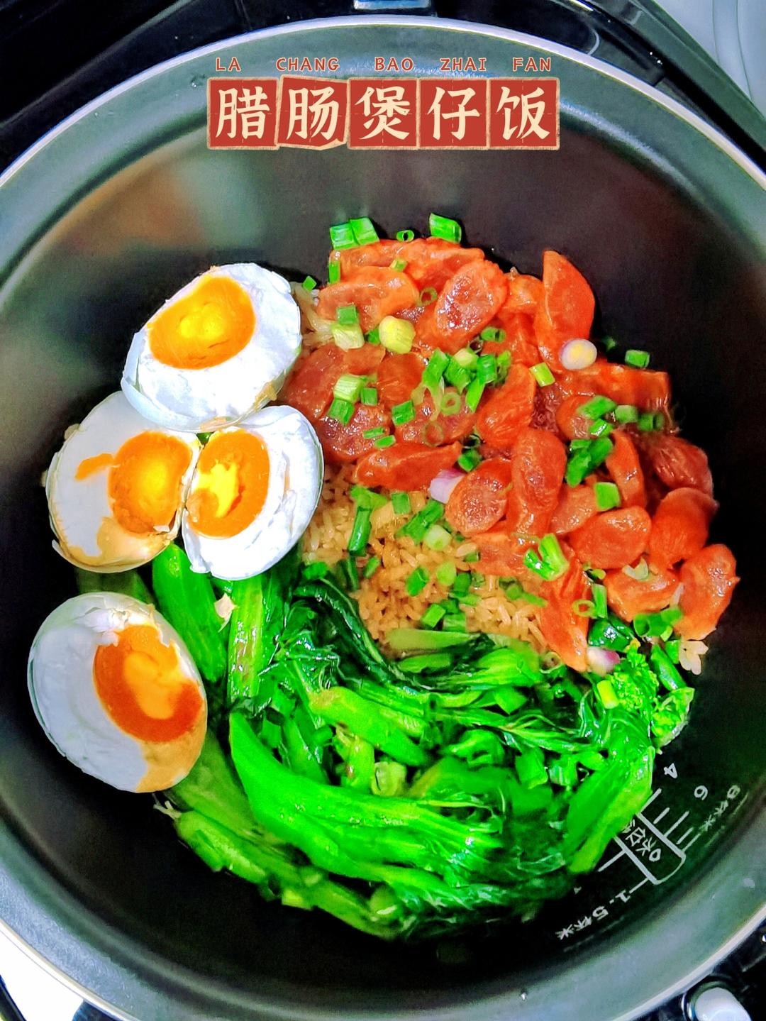 广式腊味煲仔饭（腊肠电饭锅版）