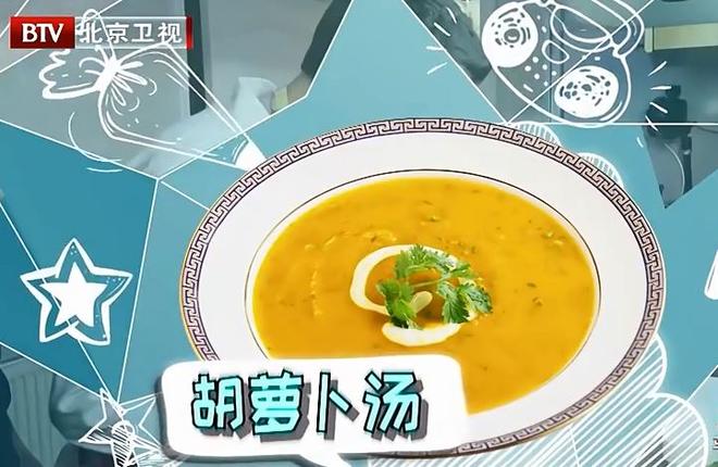 《生活相对论》王嘉尔秦思源奶油胡萝卜汤的做法