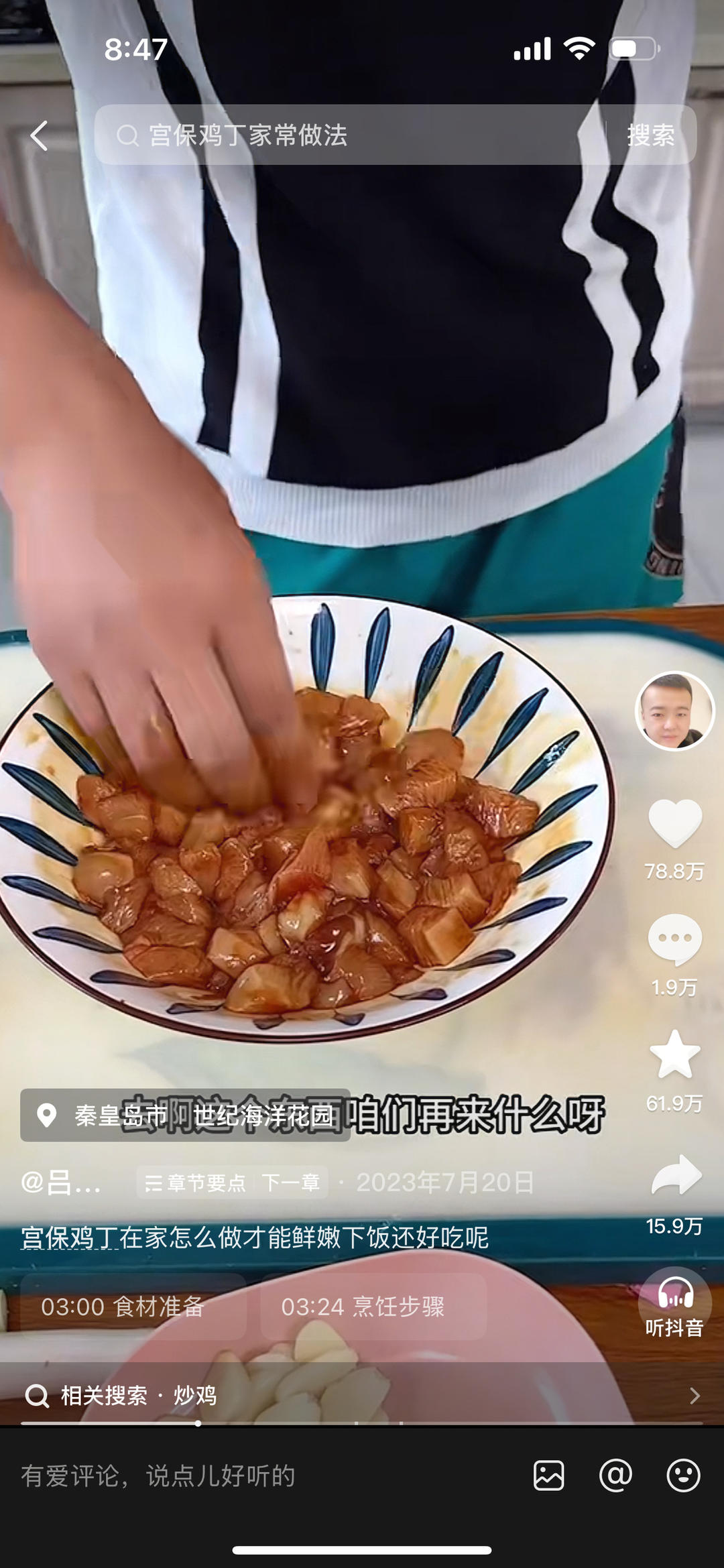 宫保鸡丁