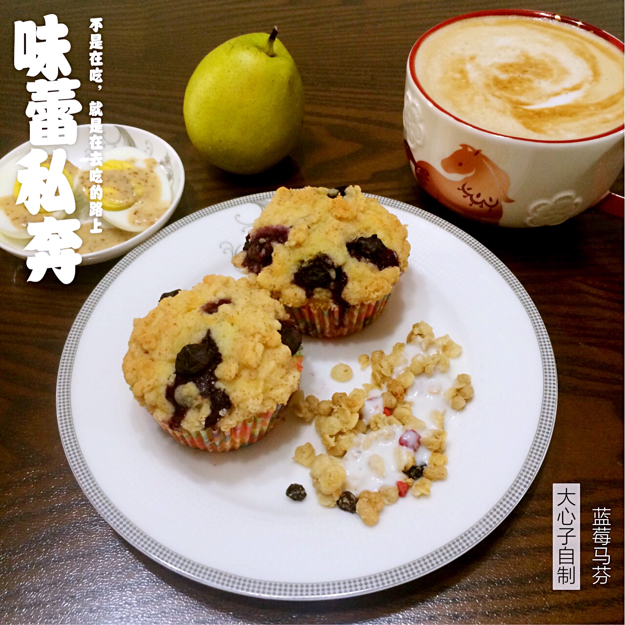 PH大师的金宝顶蓝莓马芬