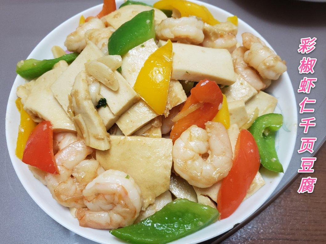 千叶豆腐炒虾仁