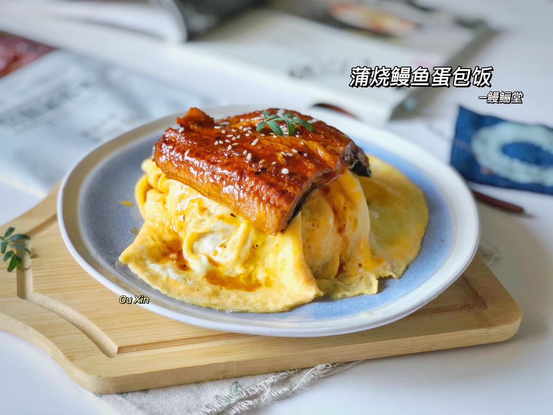 蒲烧鳗鱼蛋包饭的做法